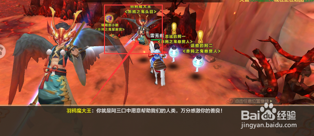 热血江湖找羽鸦魔大王聊聊鸦之恶魔任务攻略