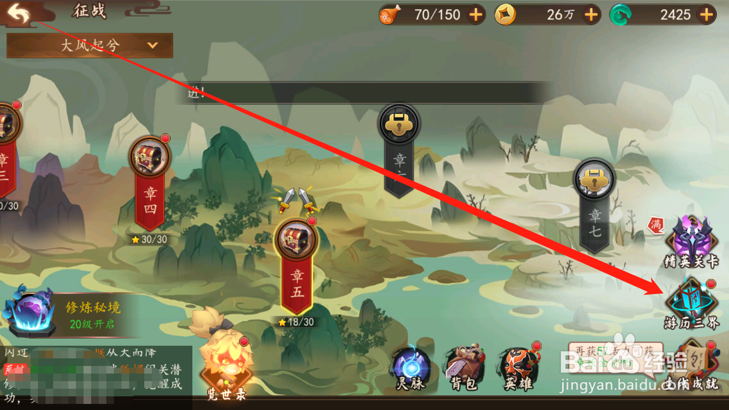 妖罗英雄传如何领取游历奖励