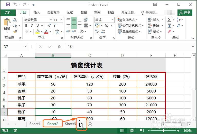 Excel 2016在当前工作簿中移动或复制工作表
