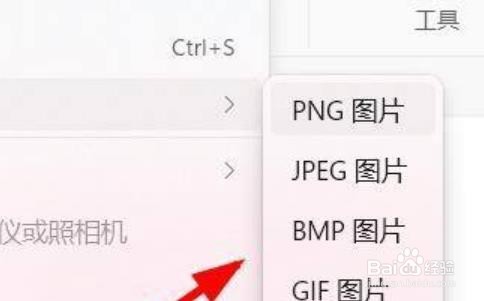 Windows11画图工具如何另存文件