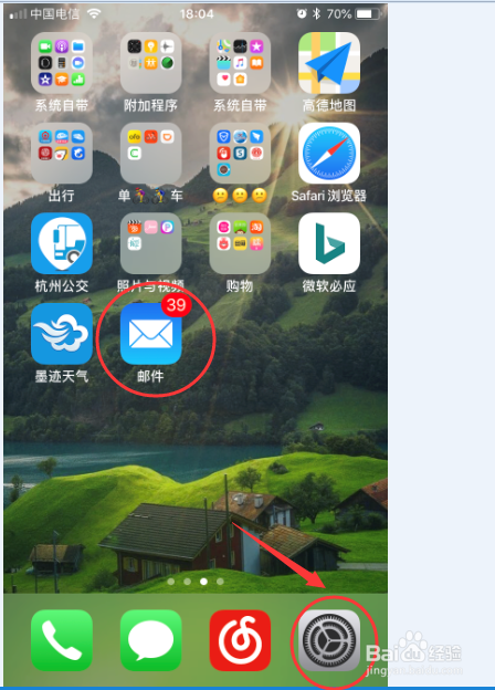 <b>iphone如何删除添加的邮箱</b>