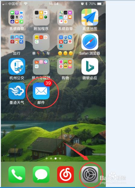 iphone如何删除添加的邮箱