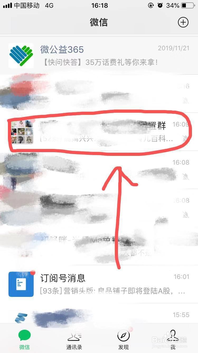 如何修改自己在微信群里的昵称