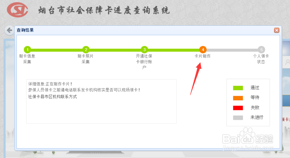 烟台社保卡进度查询方法