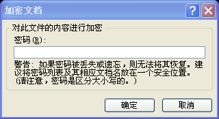 如何对word进行设置加密访问权限