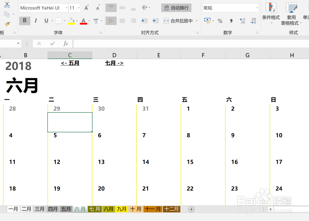 2016版的excel怎么插入日历