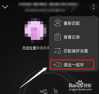 网易云音乐在哪里退出一起听
