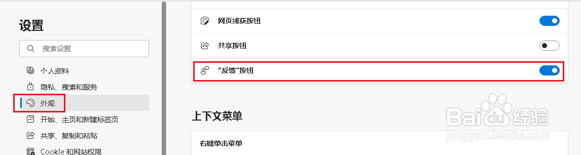 如何在Microsoft Edge发送反馈