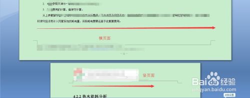 怎样同时让word文档中有横向和竖向的页面 百度经验