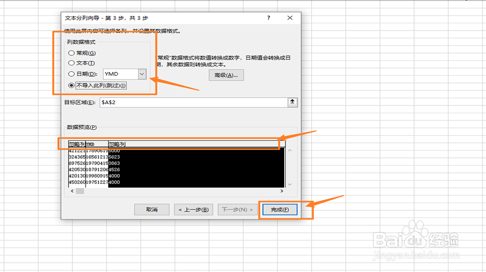 如何用Excel从身份证中提取出生日期