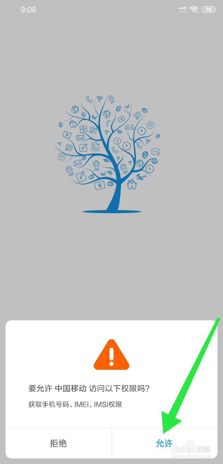 如何登录中国移动APP