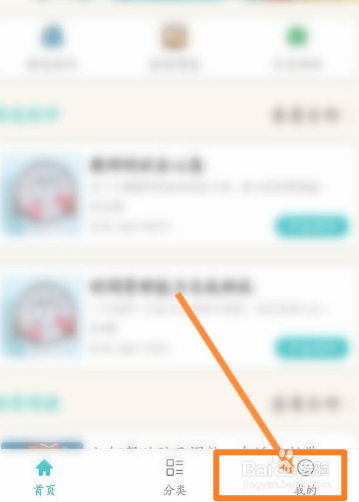 ​智迪心声如何登录