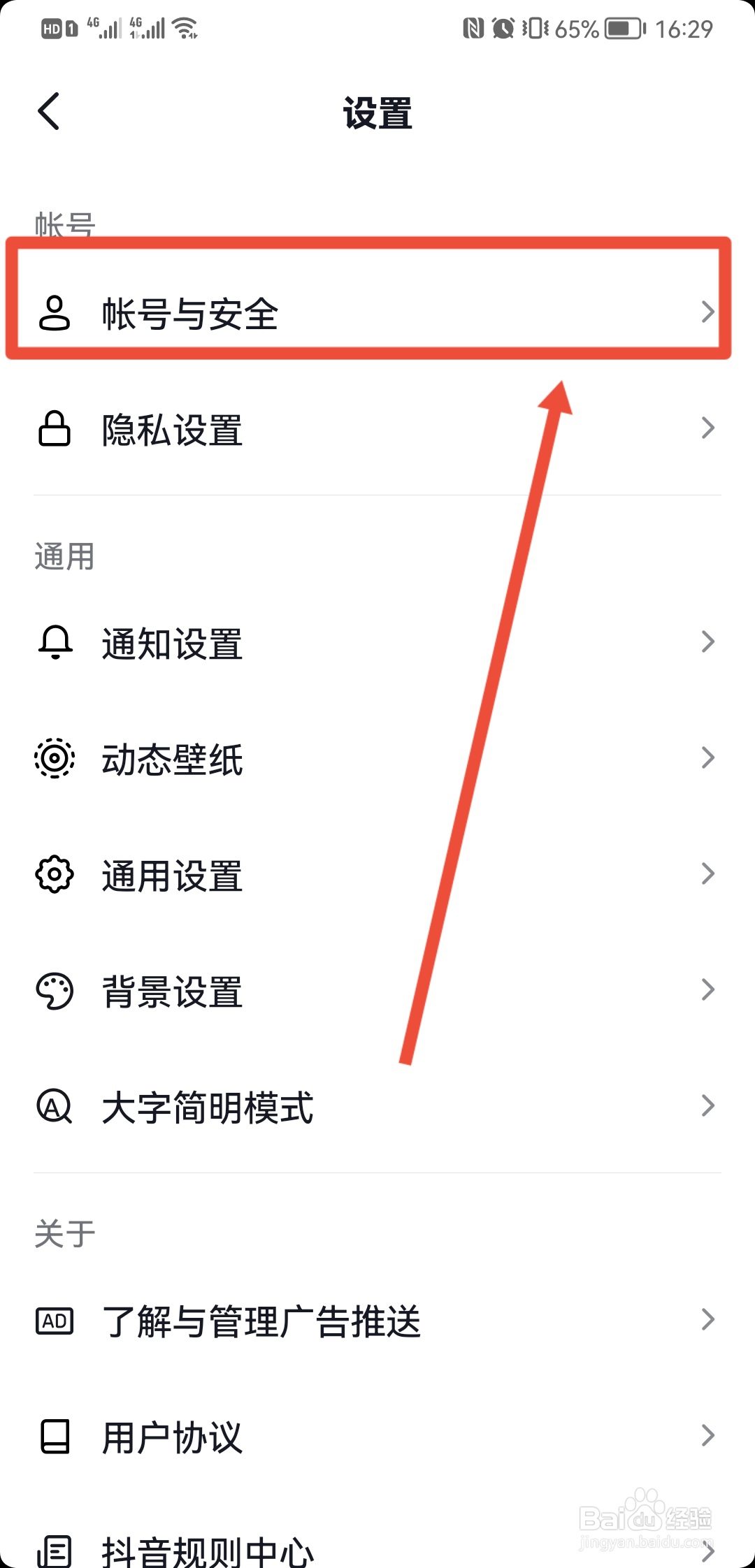 抖音怎么关闭保存登录信息