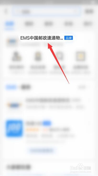 ems快递单号如何查询