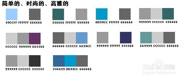 平面设计正确的配色方案参考