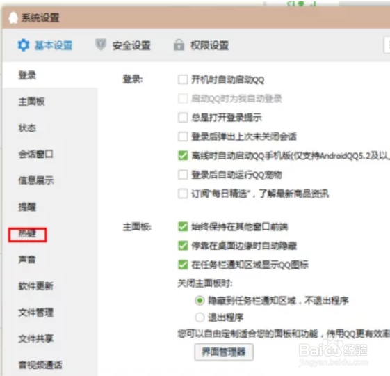 电脑qq截图快捷键
