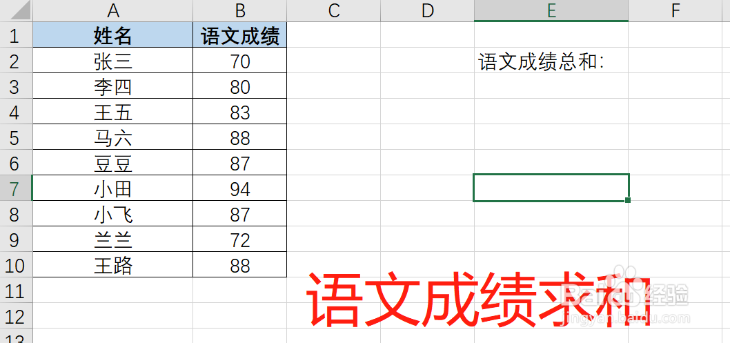 Excel中SUM函数如何使用