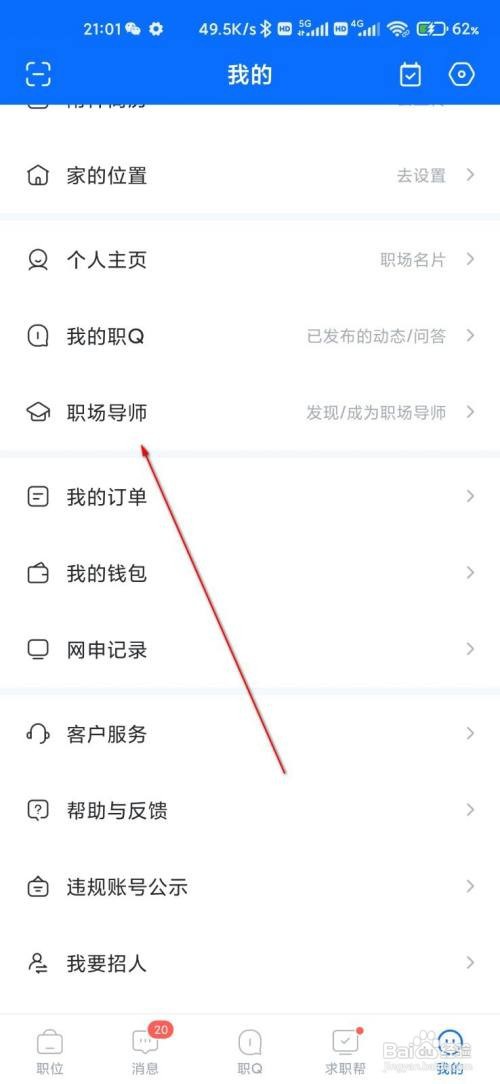 智联招聘成为职场导师怎么做