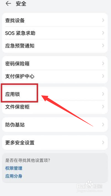 荣耀50如何解除应用锁