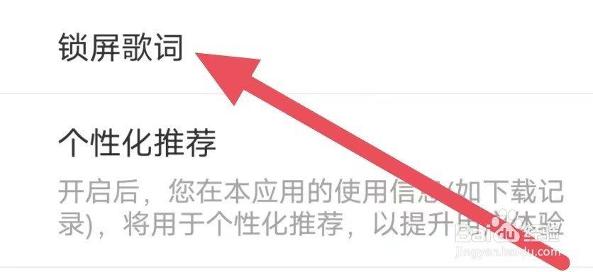快音如何设置锁屏歌词
