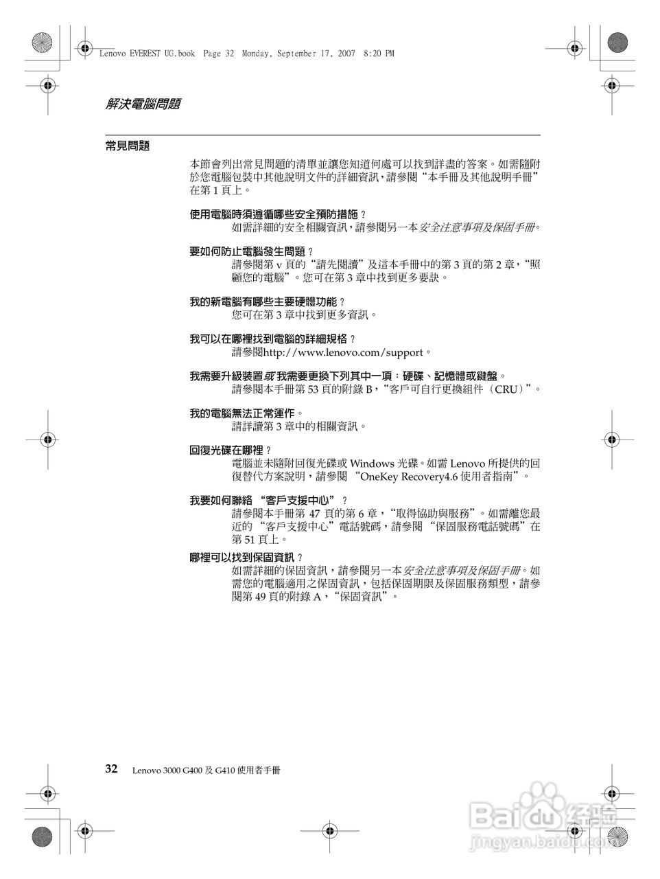 联想Lenovo 3000 G400笔记本电脑使用说明书:[4]
