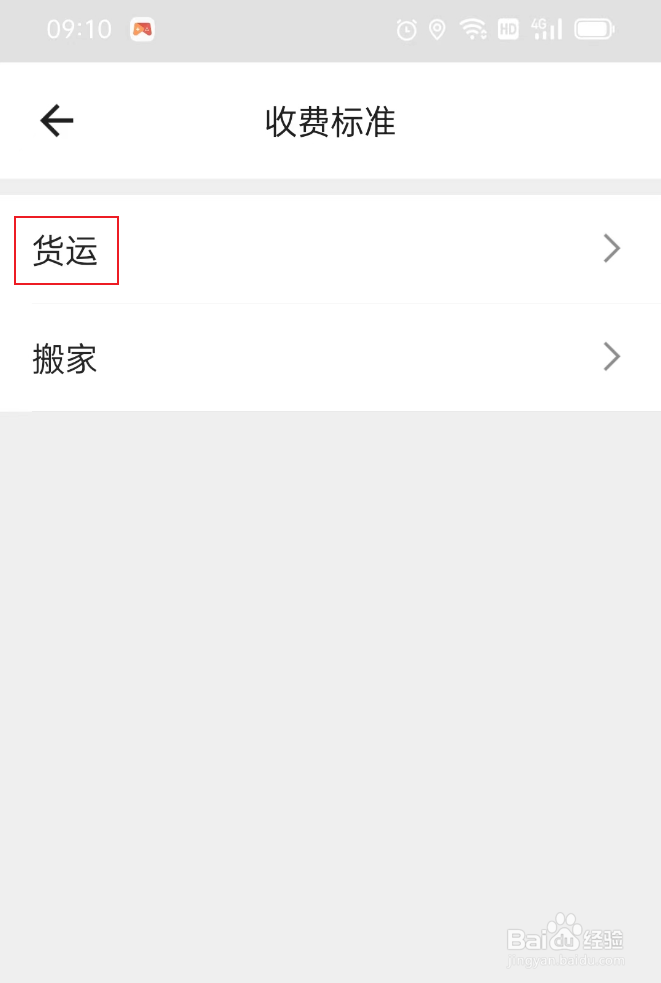 货拉拉拉货平台怎么收费