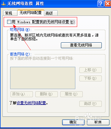 window无法配置此无线连接怎么办