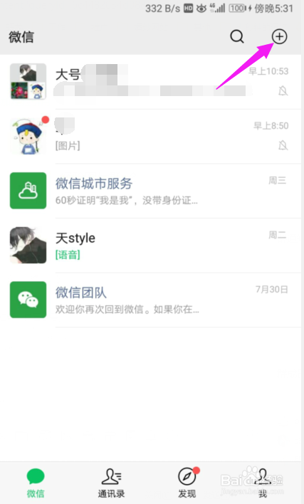 如何查看微信好友是否将自己删除