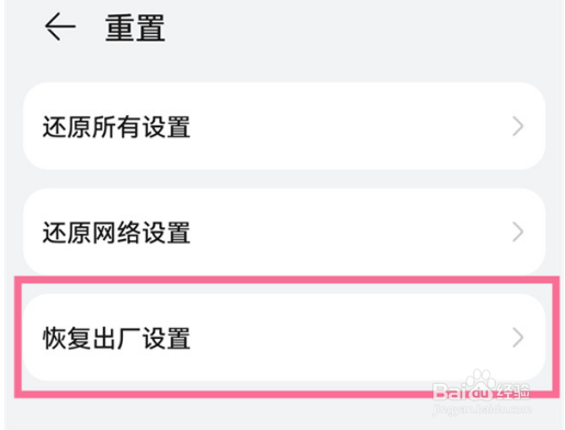 华为p50恢复出厂设置操作介绍