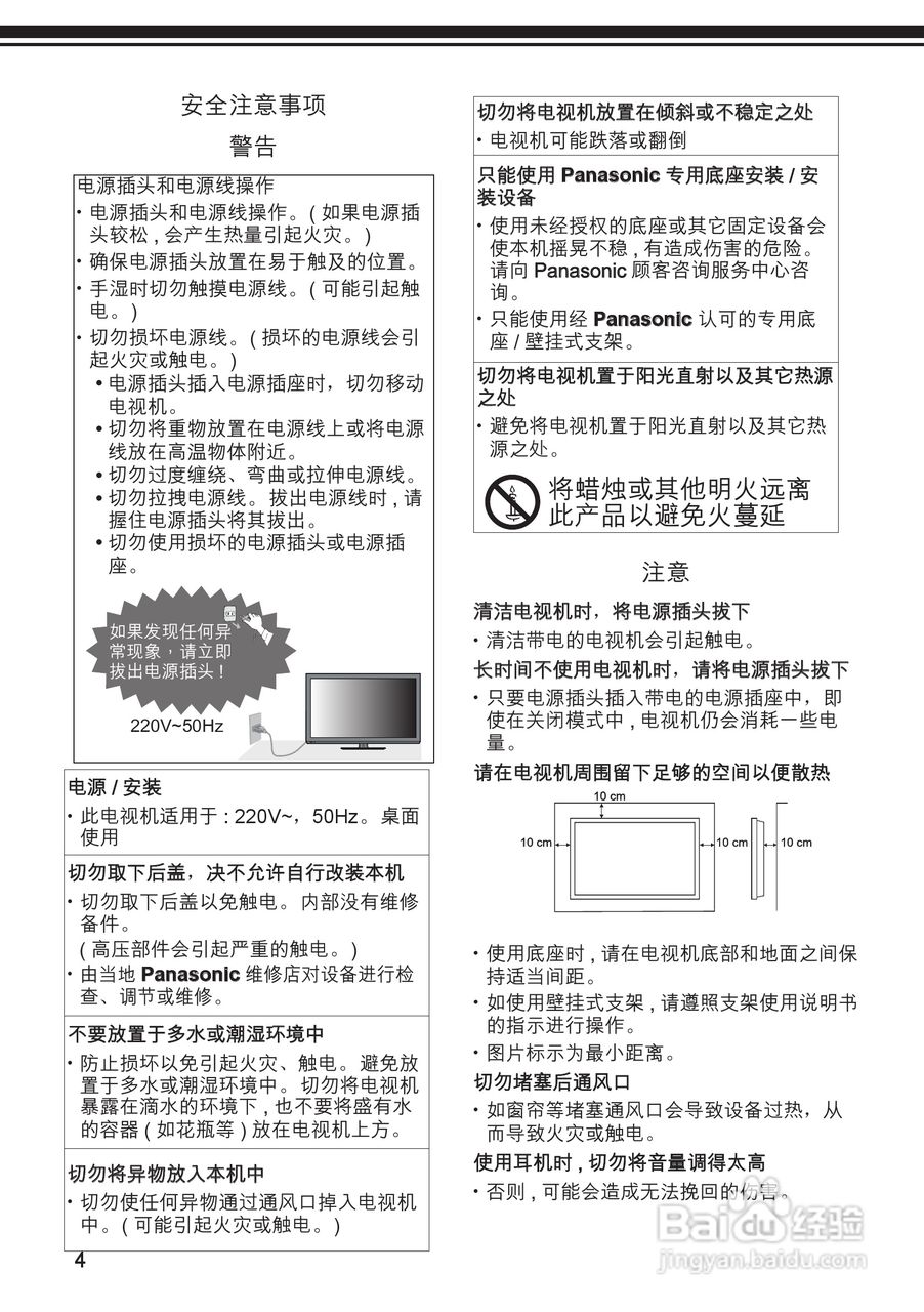 松下TH-L42U50C液晶彩电使用说明书:[1]