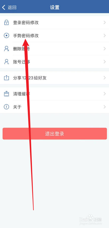 交管12123怎么修改手势密码