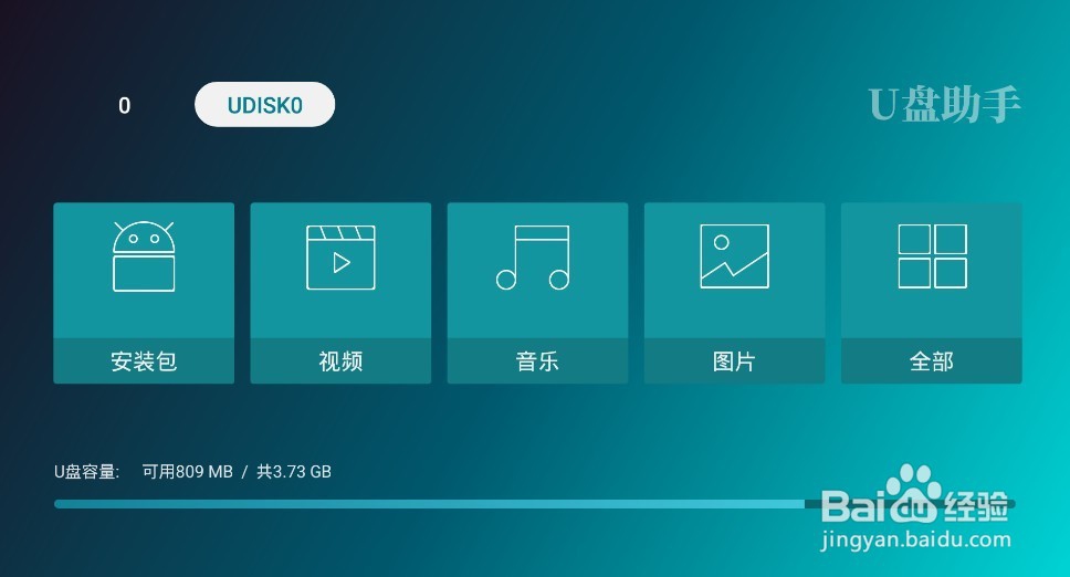 海信盒子安装软件看电视直播方法