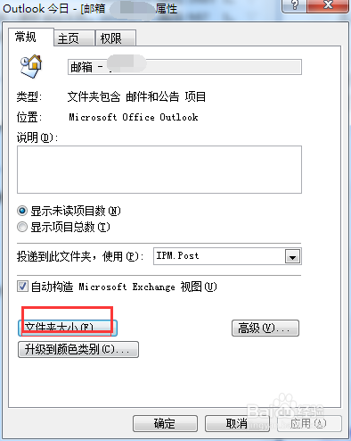 outlook配置exchange邮箱满了想保存怎么办