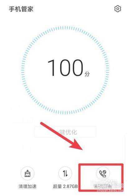 华为骚扰电话拦截在哪里找