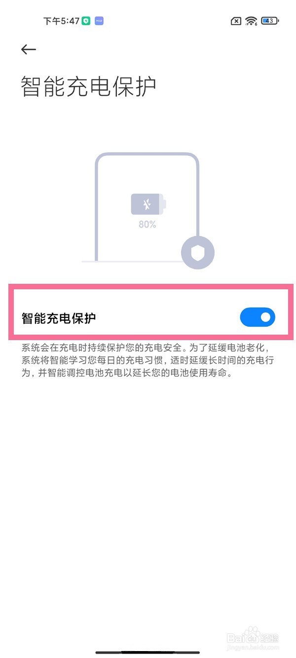 小米手机怎么开启智能充电保护