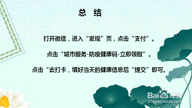 微信健康码怎么打卡