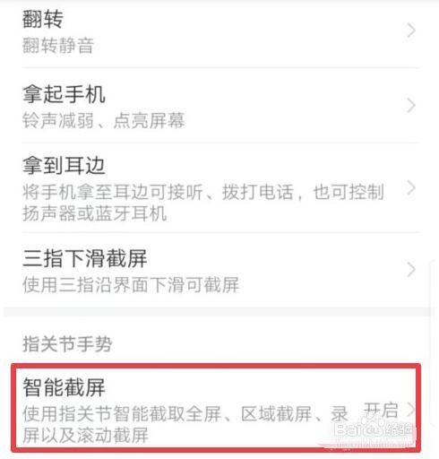 华为手机如何双击指关节开启截屏