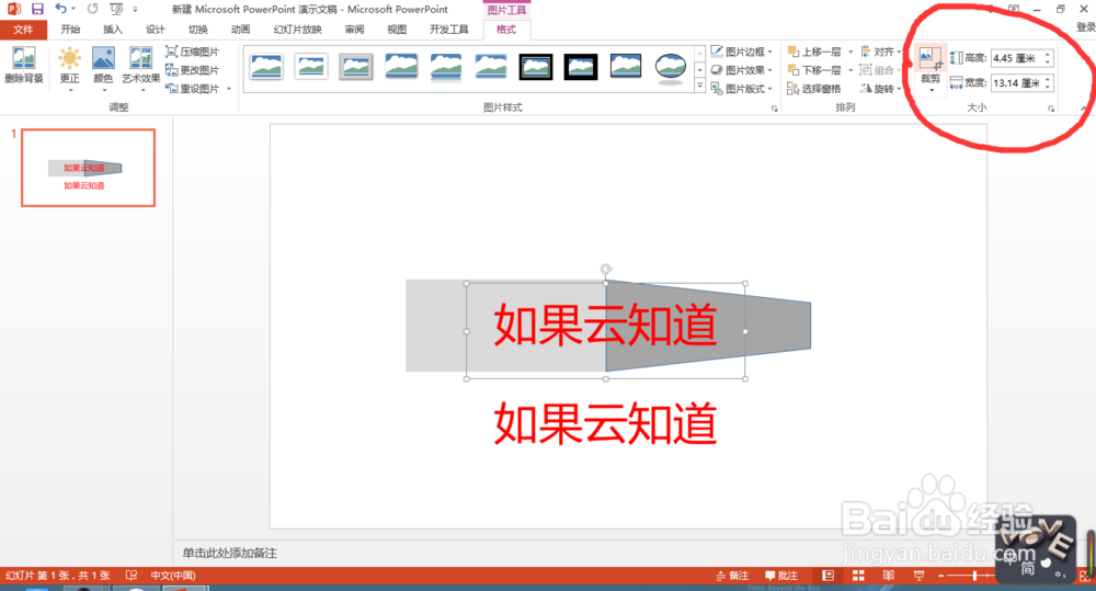 如何用PPT制作字体折叠效果