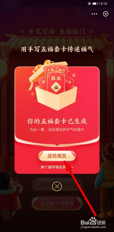 2021支付宝五张全套福卡送朋友怎么送