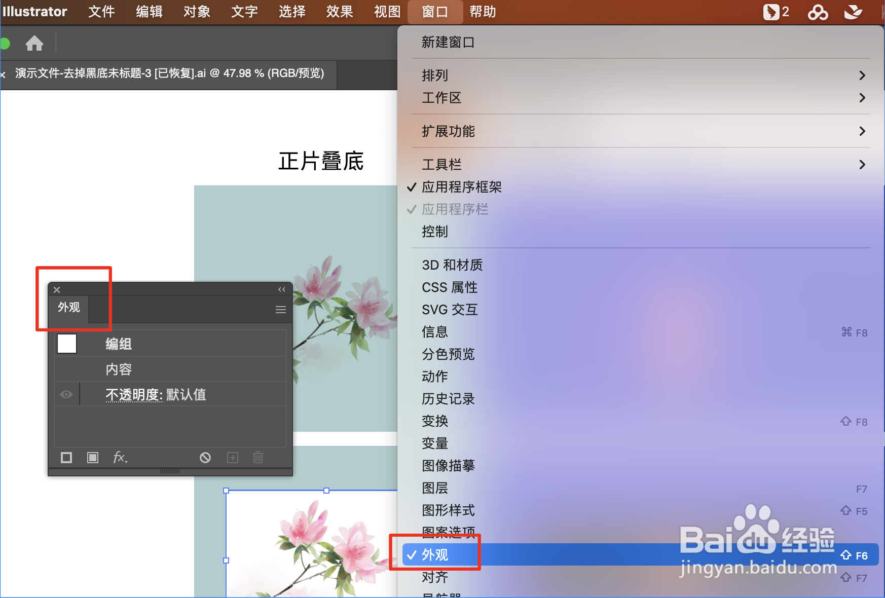 AI软件，怎么去掉素材图片的黑色或白色背景？