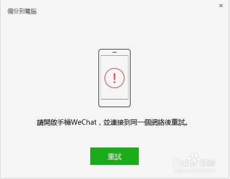 如何把电脑的微信聊天记录备份到手机微信