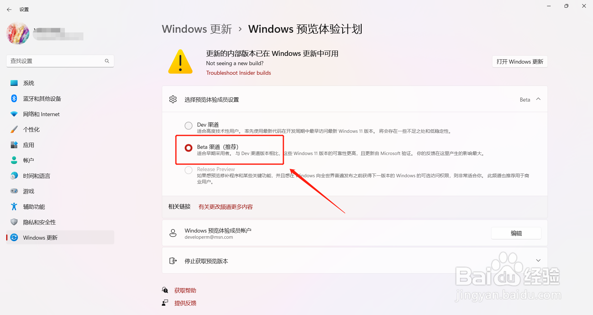 如何修改windows11的预览体验计划的不同版本？