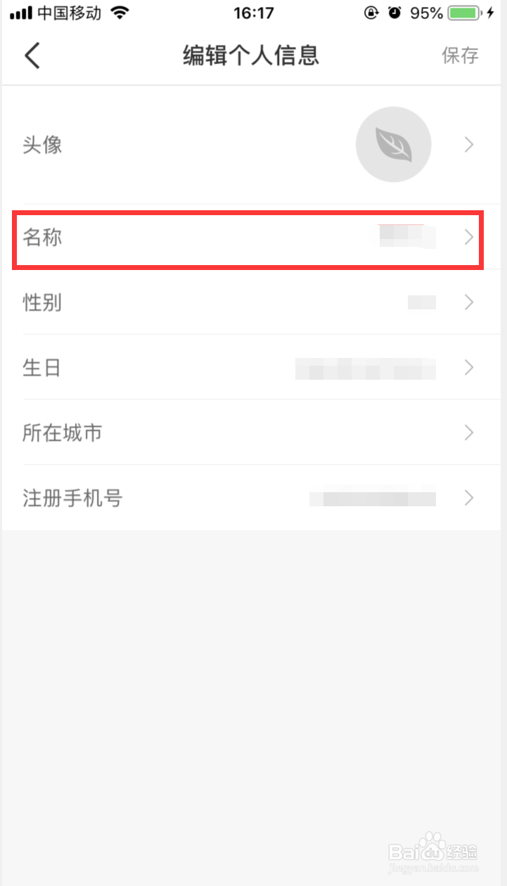 过日子APP如何修改昵称