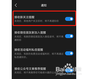 微信读书如何关闭关注人消息提醒