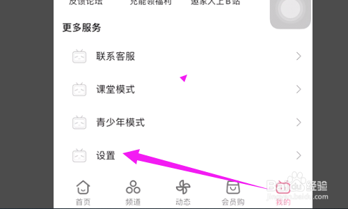 bilibili软件怎么设置定时提醒功能？