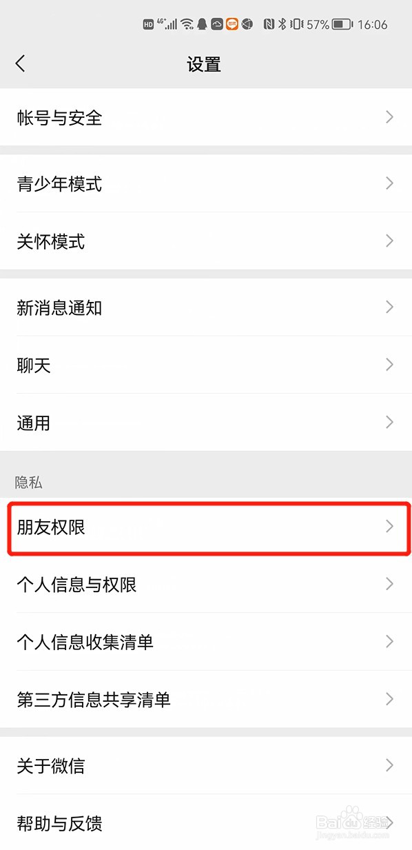 怎样设置微信朋友圈允许朋友查看时间为最近半年