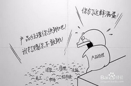 如何做好产品经理