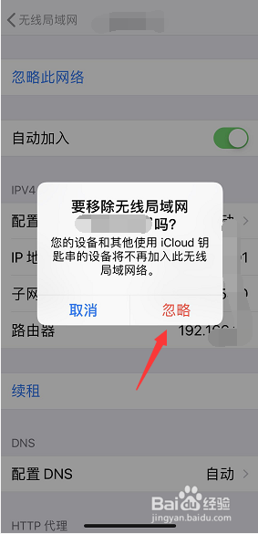 iphone连wifi无法上网提示无互联网怎么办？
