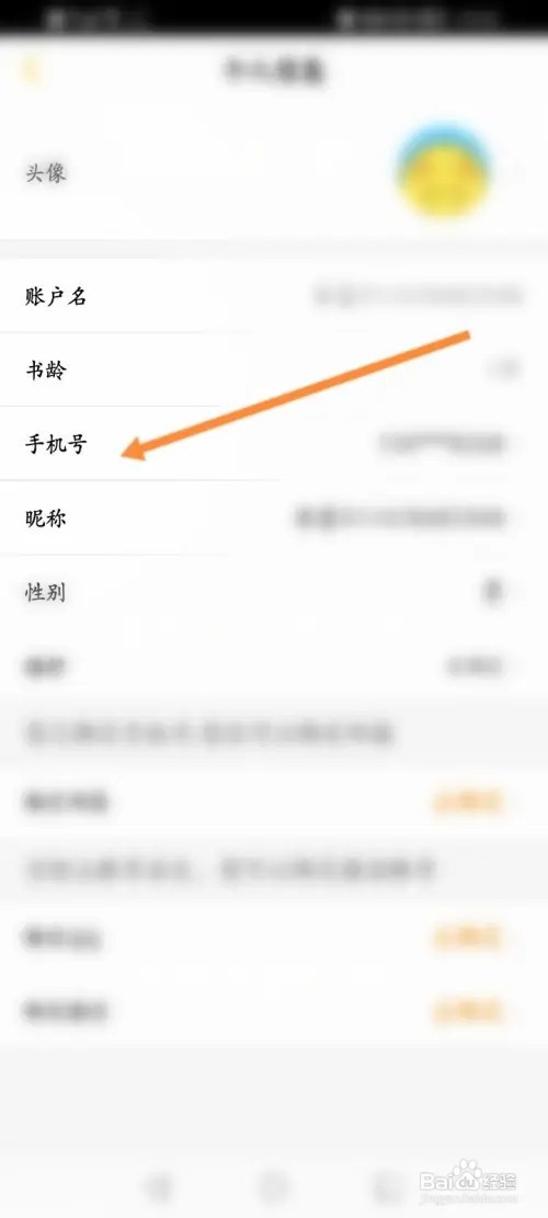 刺猬猫阅读APP在哪里更换绑定手机号