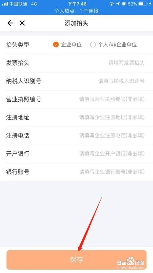 货拉拉怎么添加发票抬头